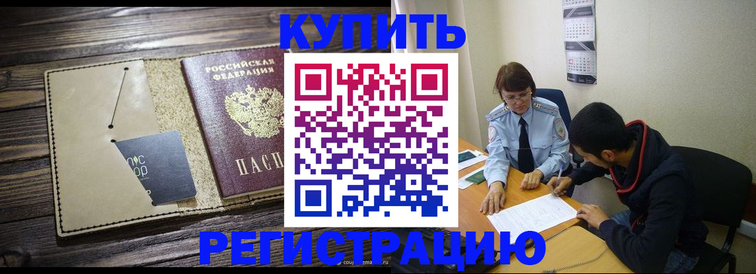 прописка штамп в Мамадыше