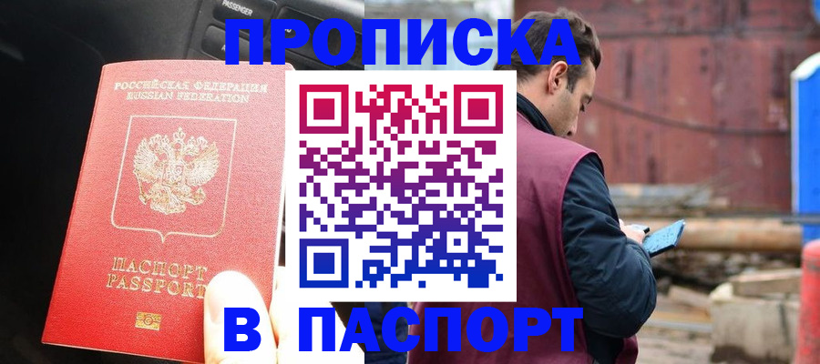 прописка паспорт в Мамадыше