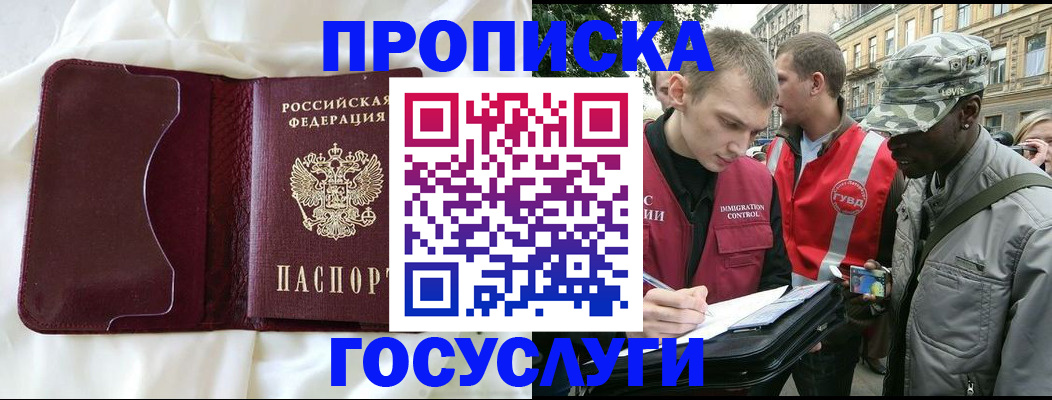 прописка законно в Мамадыше